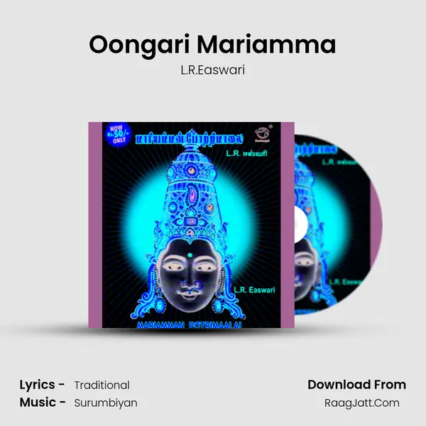 Oongari Mariamma MP3 Song by L.R.Easwari Cover