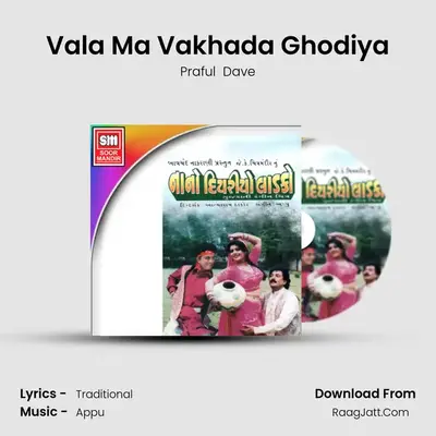 Vala Ma Vakhada Ghodiya MP3 Song by Praful  Dave Cover