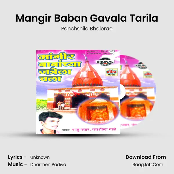 Mangir Baban Gavala Tarila MP3 Song by Panchshila Bhalerao Cover