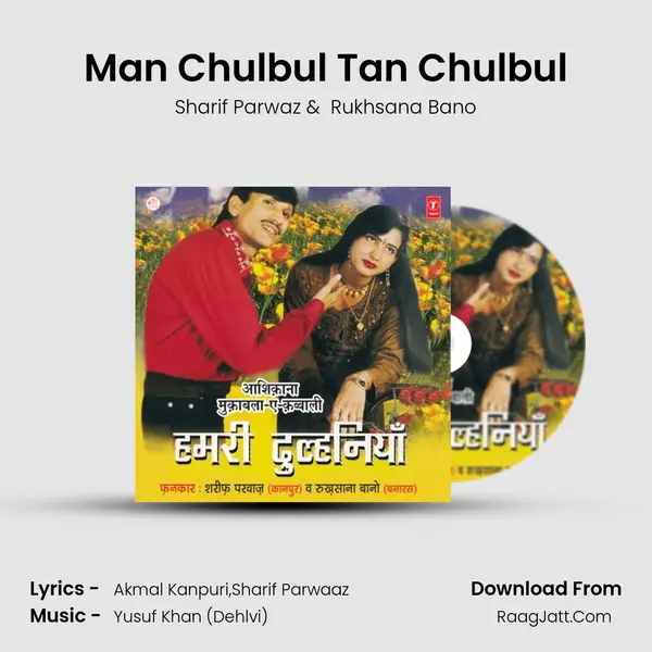 Man Chulbul Tan Chulbul mp3 song