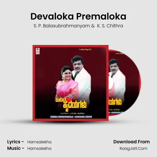 Devaloka Premaloka MP3 Song by S. P. Balasubrahmanyam Cover