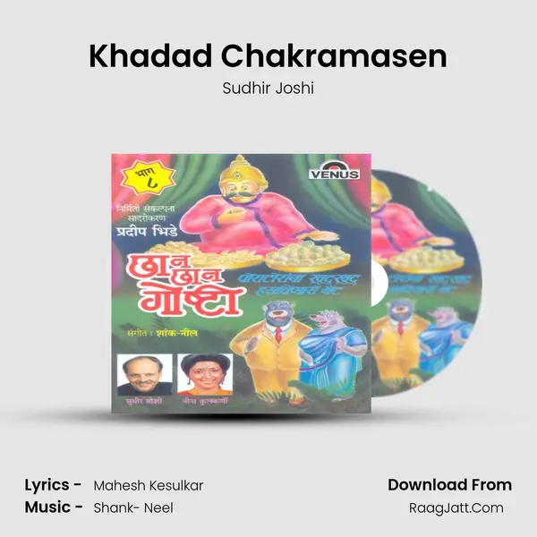 Khadad Chakramasen MP3 Song by Sudhir Joshi Cover