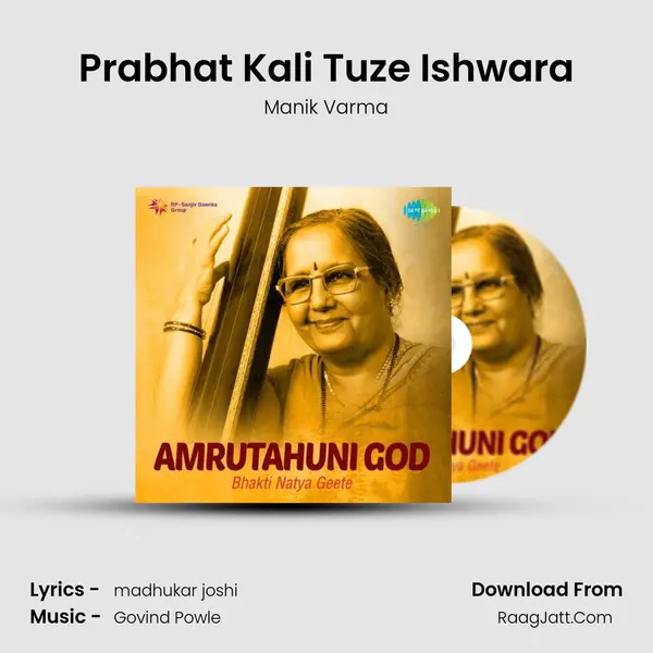 Prabhat Kali Tuze Ishwara MP3 Song by Manik Varma Cover