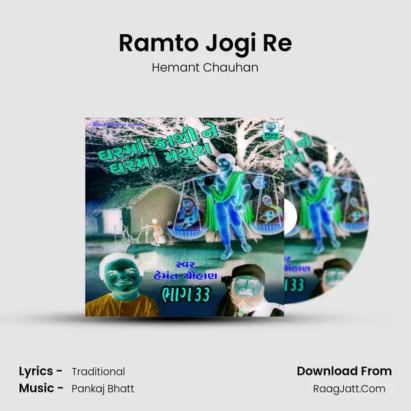 Ramto Jogi Re MP3 Song by Hemant Chauhan Cover