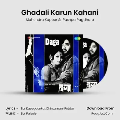 Ghadali Karun Kahani MP3 Song by Mahendra Kapoor Cover