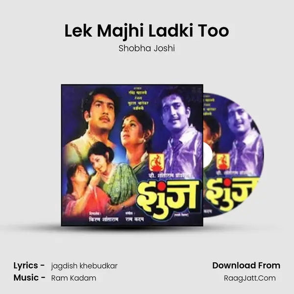 Lek Majhi Ladki Too MP3 Song by Shobha Joshi Cover