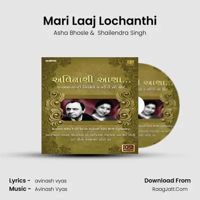 Mari Laaj Lochanthi MP3 Song by Asha Bhosle Cover