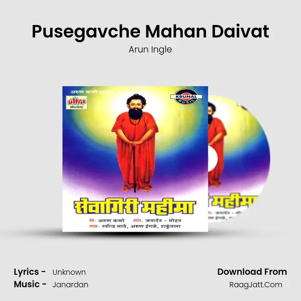 Pusegavche Mahan Daivat MP3 Song by Arun Ingle Cover