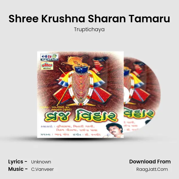 Shree Krushna Sharan Tamaru MP3 Song by Truptichaya Cover