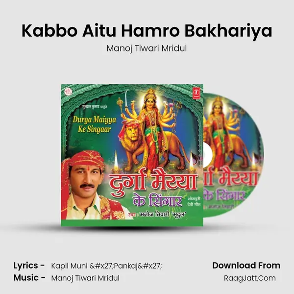 Kabbo Aitu Hamro Bakhariya MP3 Song by Manoj Tiwari Mridul Cover