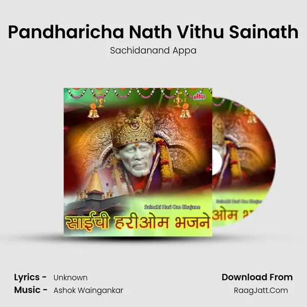 Pandharicha Nath Vithu Sainath MP3 Song by Sachidanand Appa Cover