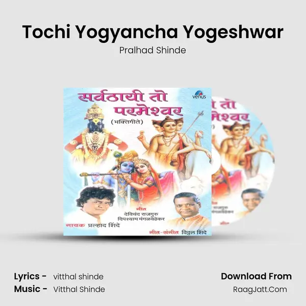 Tochi Yogyancha Yogeshwar MP3 Song by Pralhad Shinde Cover