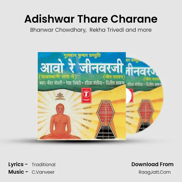 Adishwar Thare Charane MP3 Song by Bhanwar Chowdhary Cover