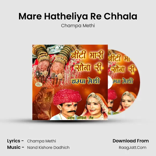 Mare Hatheliya Re Chhala MP3 Song by Champa Methi Cover