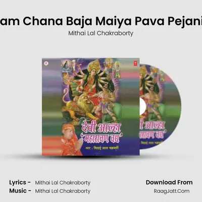 Cham Chana Baja Maiya Pava Pejaniya MP3 Song by Mithai Lal Chakraborty Cover