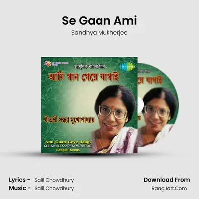 Ami Gaan Gai - Swarnajuger Gaan - Sandhya Mukherjee
