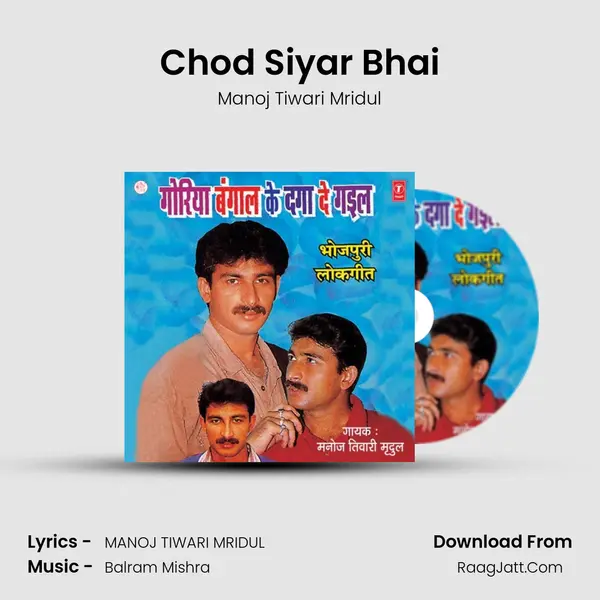 Chod Siyar Bhai MP3 Song by Manoj Tiwari Mridul Cover