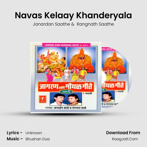 Navas Kelaay Khanderyala MP3 Song by Janardan Saathe Cover