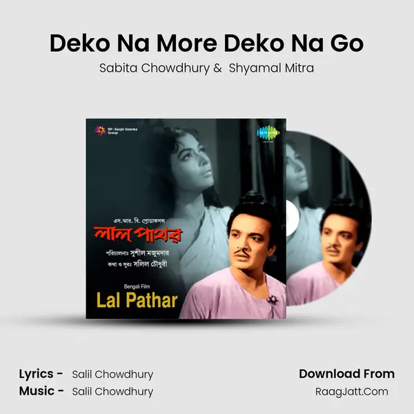 Deko Na More Deko Na Go MP3 Song by Sabita Chowdhury Cover