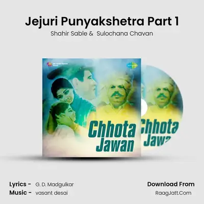 Jejuri Punyakshetra Part 1 MP3 Song by Shahir Sable Cover