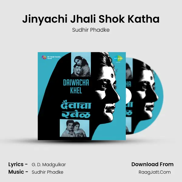 Daiwacha Khel - Sudhir Phadke