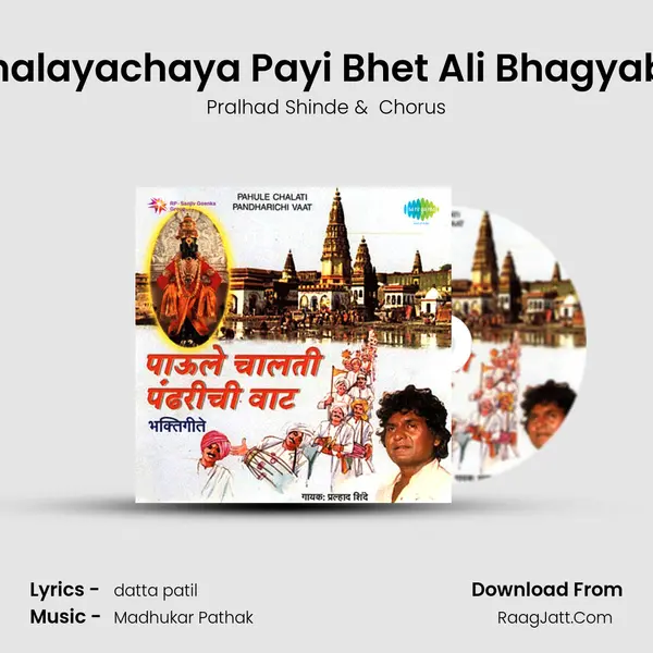 Vitthalayachaya Payi Bhet Ali Bhagyabant MP3 Song by Pralhad Shinde Cover