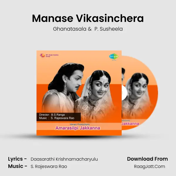 Manase Vikasinchera MP3 Song by Ghanatasala Cover