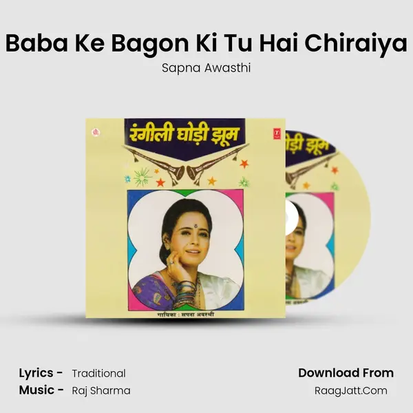 Baba Ke Bagon Ki Tu Hai Chiraiya MP3 Song by Sapna Awasthi Cover