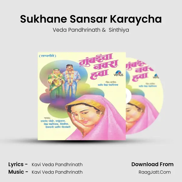 Sukhane Sansar Karaycha MP3 Song by Veda Pandhrinath Cover