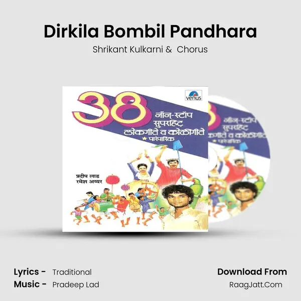Dirkila Bombil Pandhara MP3 Song by Shrikant Kulkarni Cover