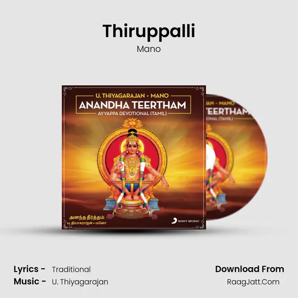 Thiruppalli mp3 song
