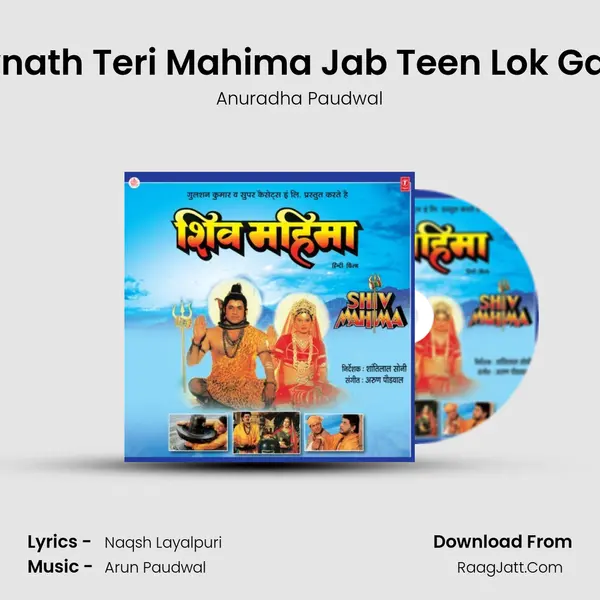 Shivnath Teri Mahima Jab Teen Lok Gayen MP3 Song by Anuradha Paudwal Cover
