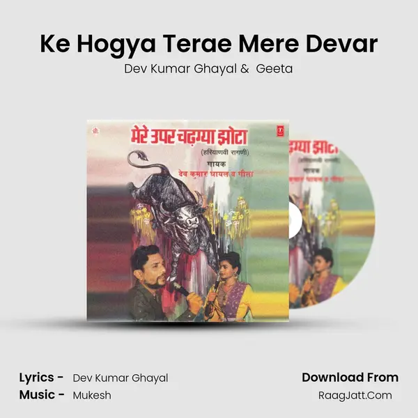 Ke Hogya Terae Mere Devar Cover