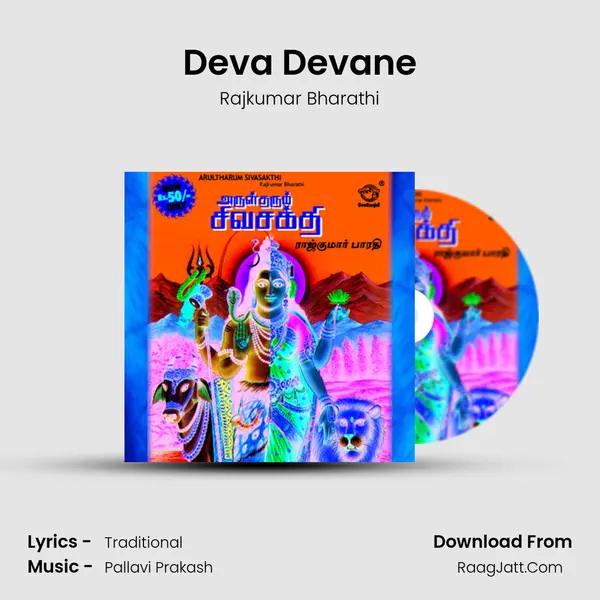 Deva Devane MP3 Song by Rajkumar Bharathi Cover