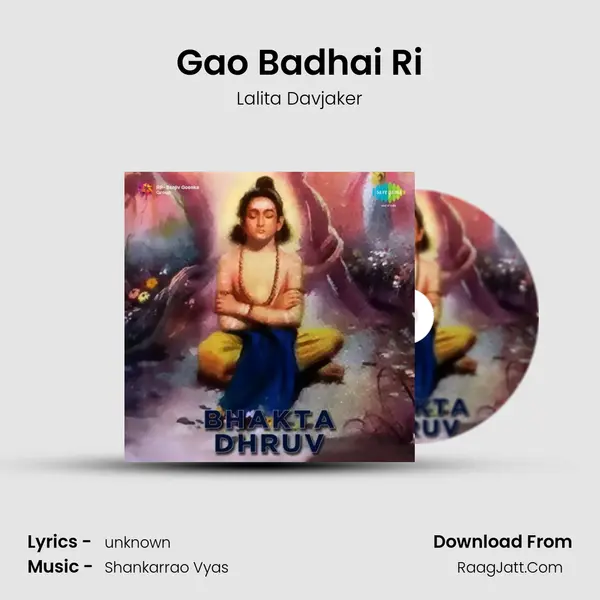 Gao Badhai Ri MP3 Song by Lalita Davjaker Cover