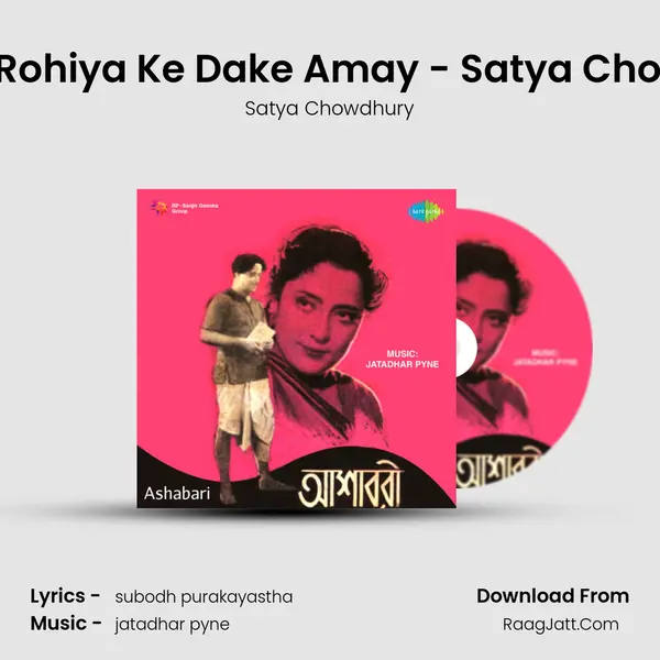 Rohiya Rohiya Ke Dake Amay - Satya Chowdhury MP3 Song by Satya Chowdhury Cover