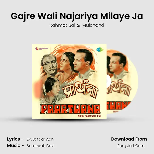 Gajre Wali Najariya Milaye Ja MP3 Song by Rahmat Bai Cover