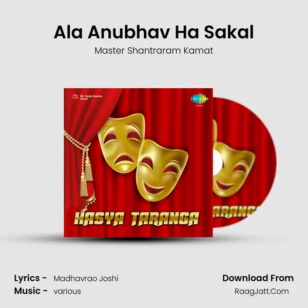 Ala Anubhav Ha Sakal MP3 Song by Master Shantraram Kamat Cover