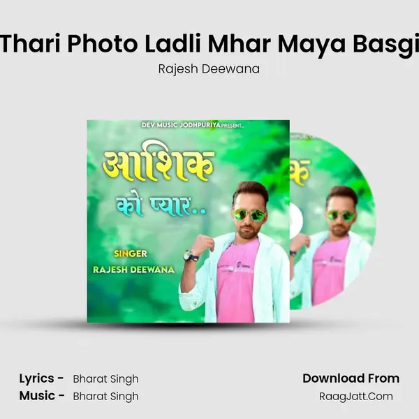 Thari Photo Ladli Mhar Maya Basgi MP3 Song by Rajesh Deewana Cover