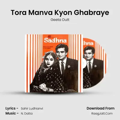 Tora Manva Kyon Ghabraye MP3 Song by Geeta Dutt Cover