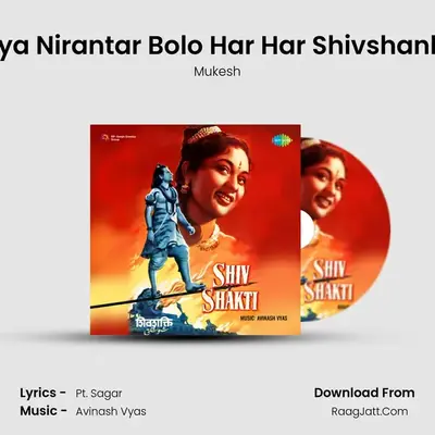 Nitya Nirantar Bolo Har Har Shivshankar MP3 Song by Mukesh Cover