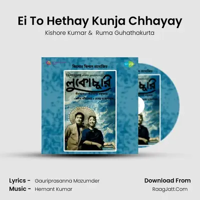 Ei To Hethay Kunja Chhayay MP3 Song by Kishore Kumar Cover