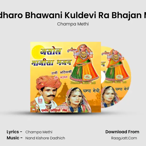 Path Padharo Bhawani Kuldevi Ra Bhajan Marwadi MP3 Song by Champa Methi Cover