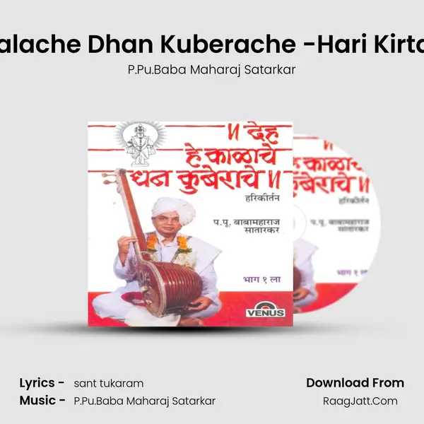 Deh He Kalache Dhan Kuberache- Vol- 1 - P.Pu.Baba Maharaj Satarkar