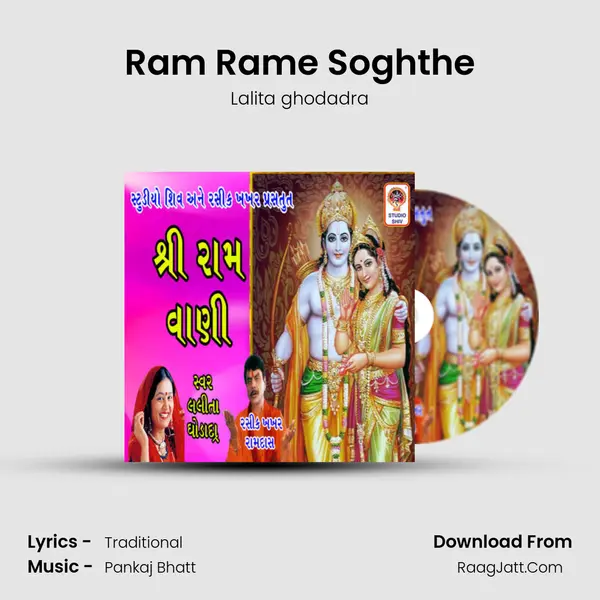 Ram Rame Soghthe MP3 Song by Lalita ghodadra Cover