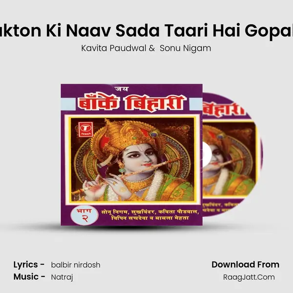 Bhakton Ki Naav Sada Taari Hai Gopal Ne MP3 Song by Kavita Paudwal Cover