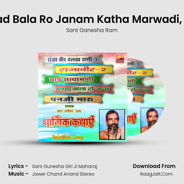 Amad Bala Ro Janam Katha Marwadi, Pt. 3 MP3 Song by Sant Ganesha Ram Cover