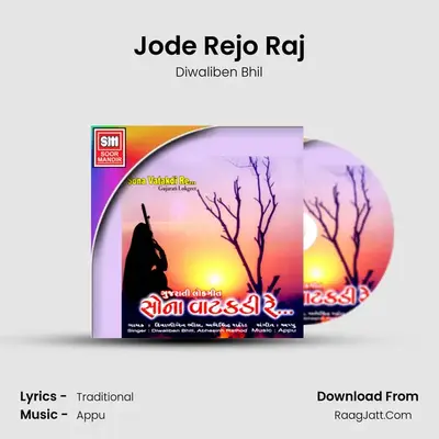 Jode Rejo Raj MP3 Song by Diwaliben Bhil Cover