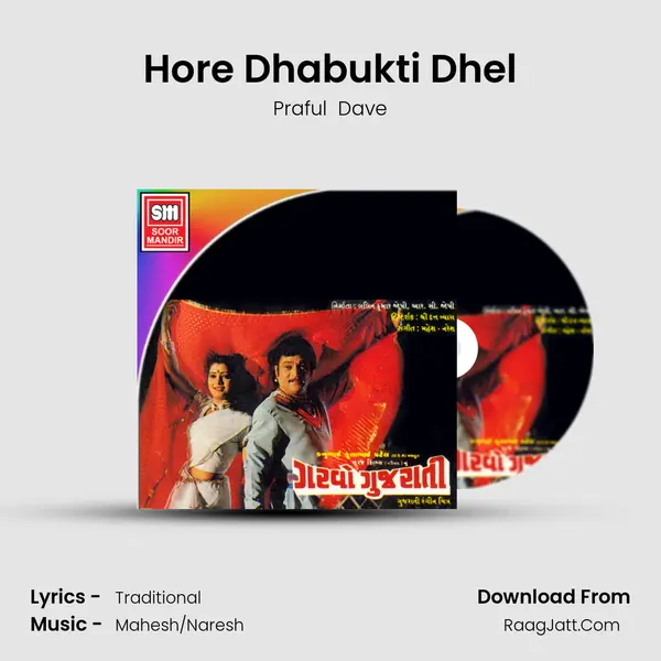 Hore Dhabukti Dhel MP3 Song by Praful  Dave Cover