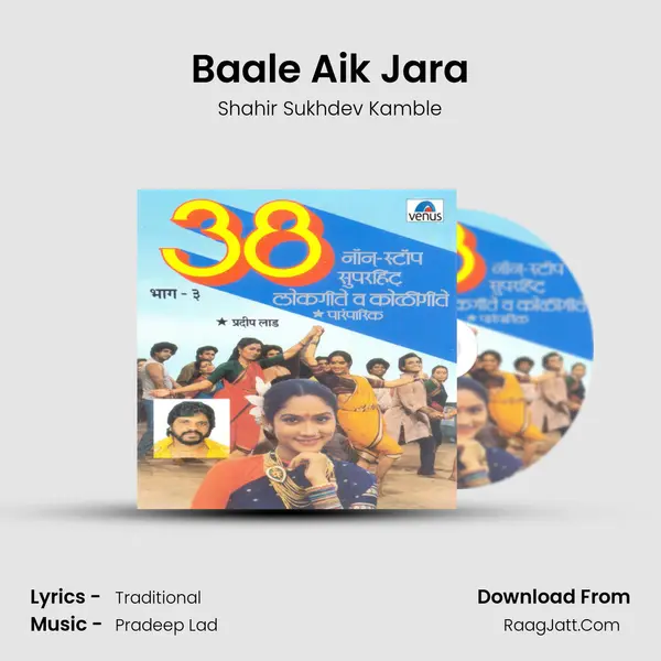 Baale Aik Jara MP3 Song by Shahir Sukhdev Kamble Cover